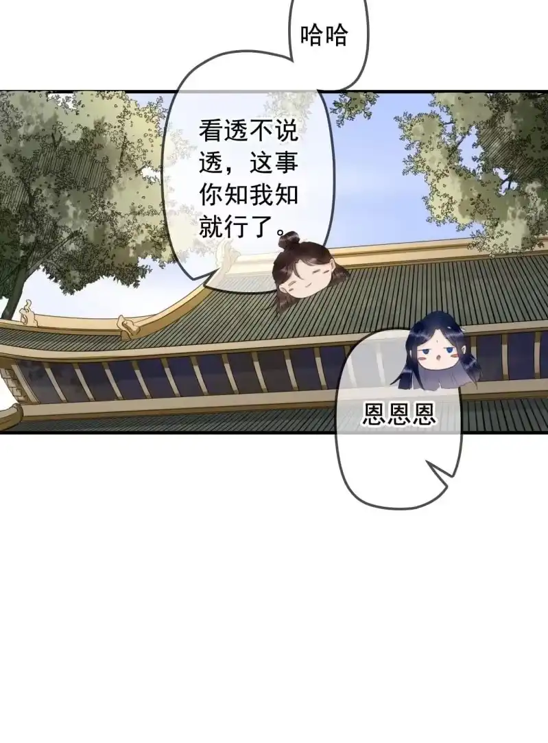 《王的宠妃》第135话 又是你们 第42页