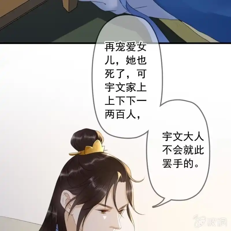 《王的宠妃》第135话 又是你们 第5页