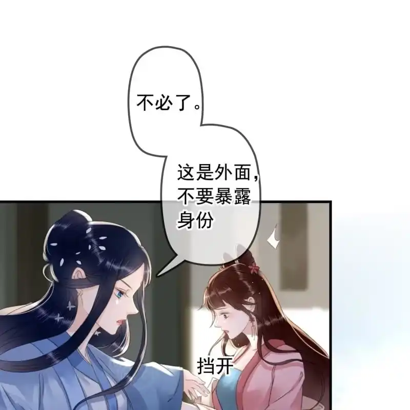《王的宠妃》第135话 又是你们 第28页