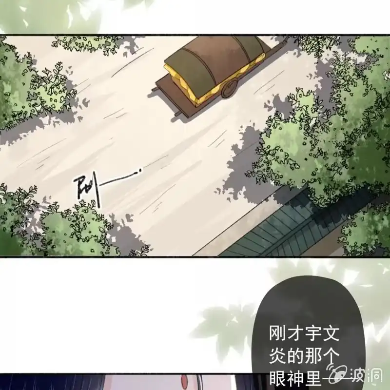 《王的宠妃》第136话 嚣张的宇文家 第25页
