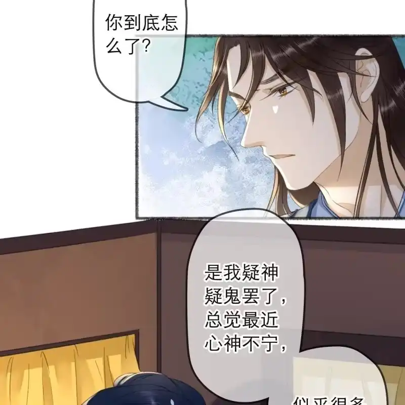 《王的宠妃》第136话 嚣张的宇文家 第30页