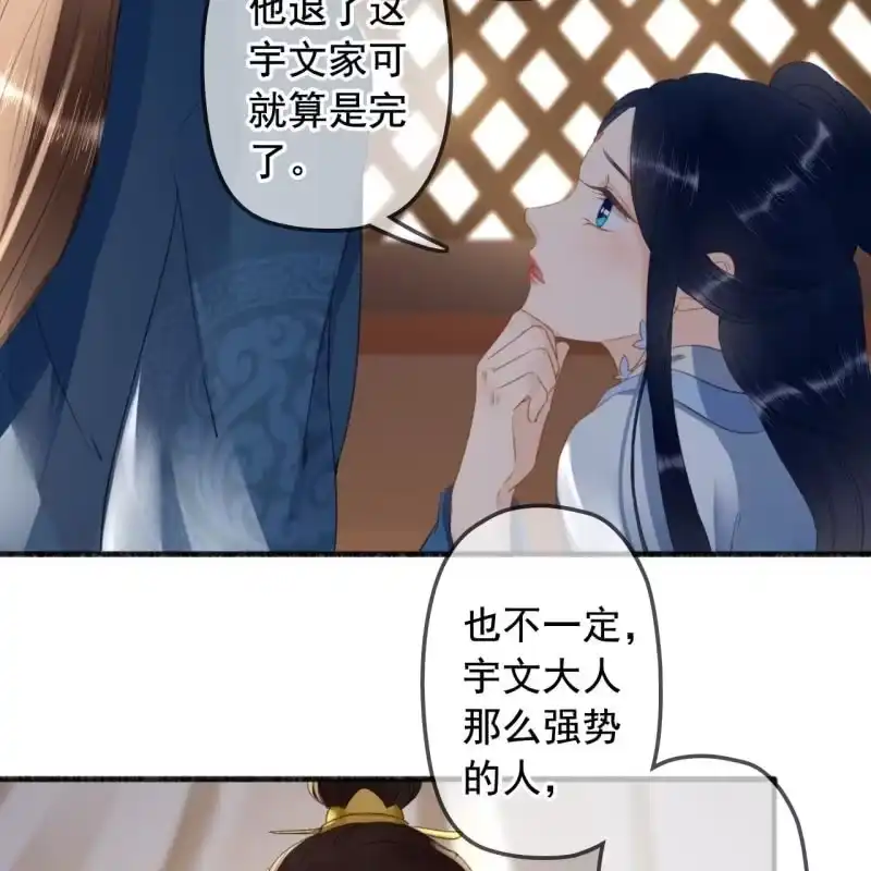 《王的宠妃》第136话 嚣张的宇文家 第18页