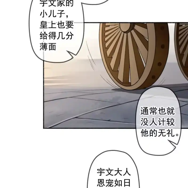 《王的宠妃》第136话 嚣张的宇文家 第22页