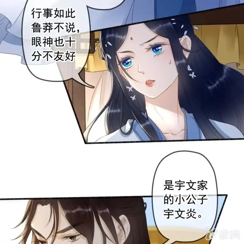 《王的宠妃》第136话 嚣张的宇文家 第13页