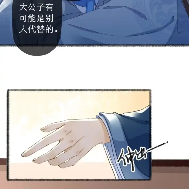 《王的宠妃》第136话 嚣张的宇文家 第32页