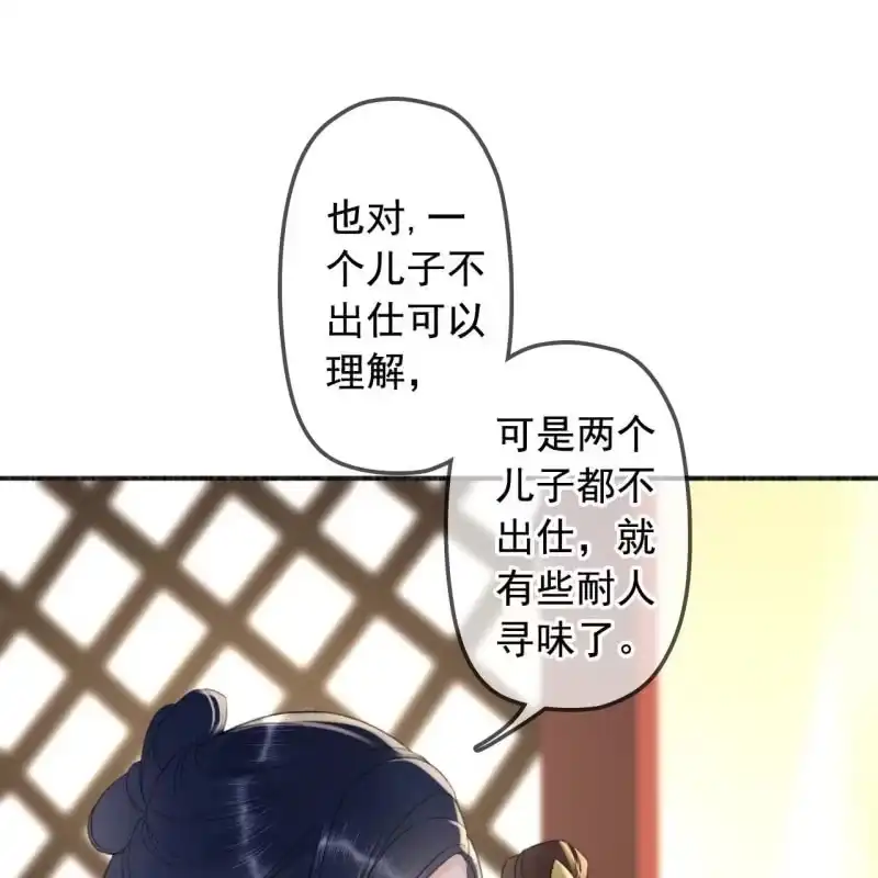 《王的宠妃》第136话 嚣张的宇文家 第20页