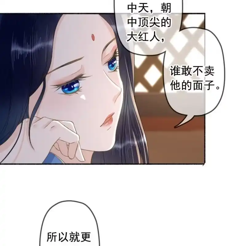 《王的宠妃》第136话 嚣张的宇文家 第23页