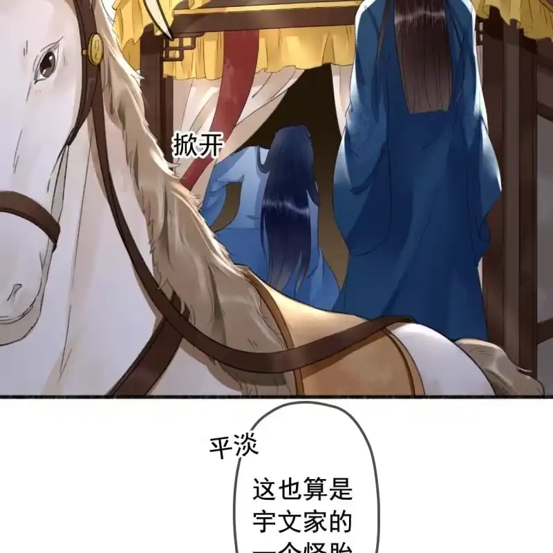 《王的宠妃》第136话 嚣张的宇文家 第15页