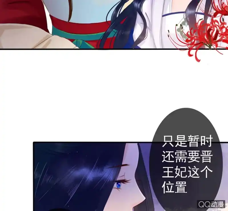 《王的宠妃》第13话 第37页