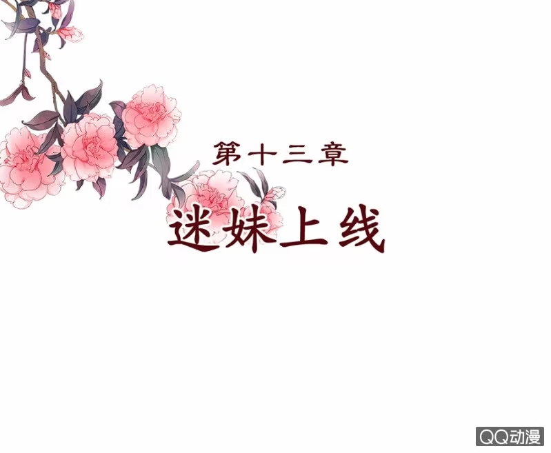 《王的宠妃》第13话 第3页