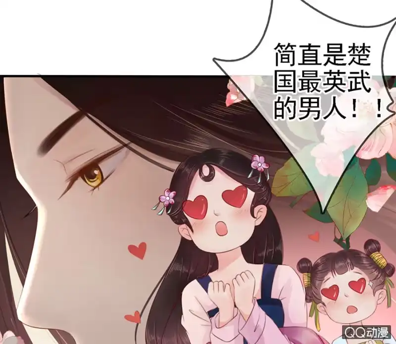 《王的宠妃》第13话 第10页