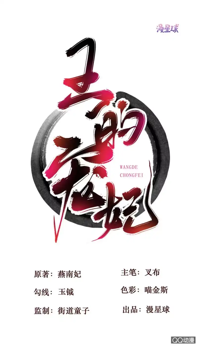 《王的宠妃》第13话 第2页