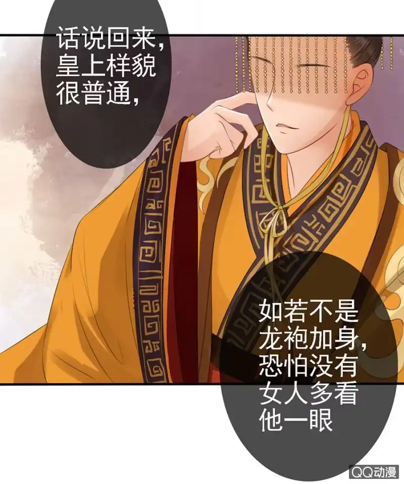 《王的宠妃》第13话 第12页