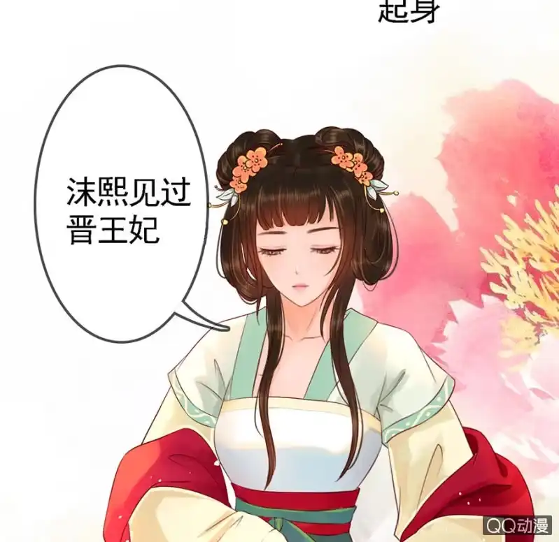 《王的宠妃》第13话 第31页