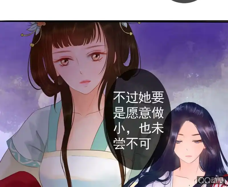 《王的宠妃》第13话 第36页