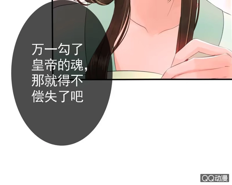 《王的宠妃》第13话 第29页