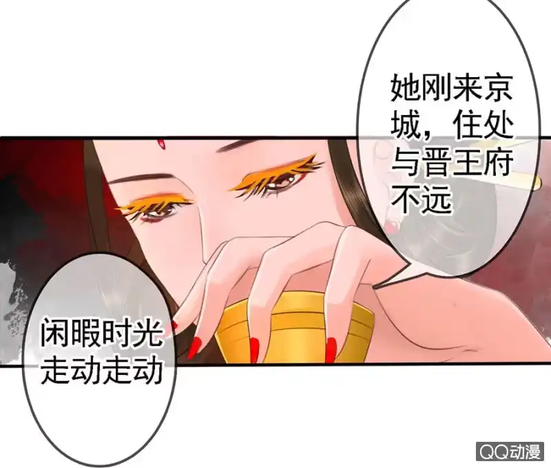 《王的宠妃》第13话 第23页