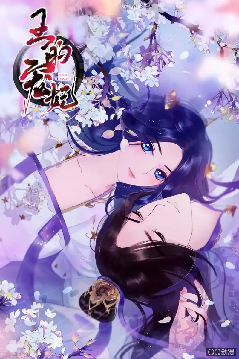 《王的宠妃》第13话 第1页