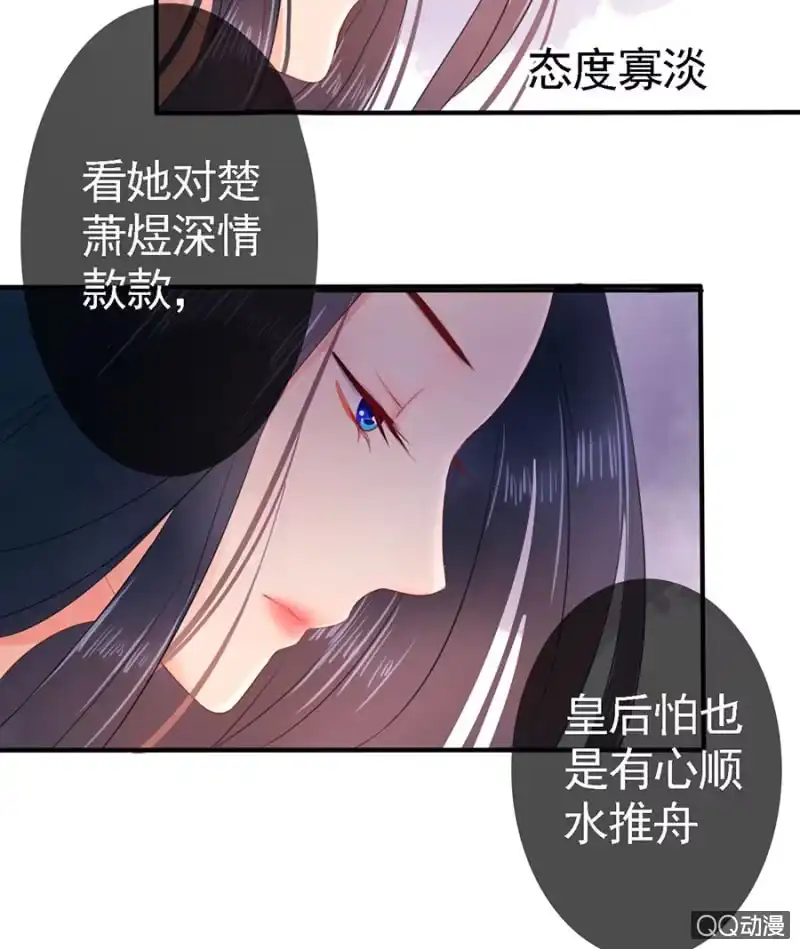 《王的宠妃》第13话 第35页