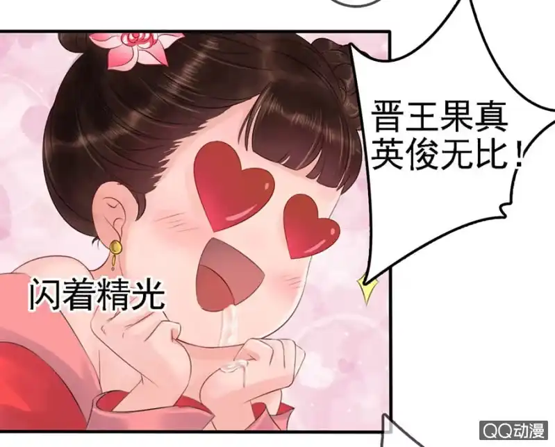 《王的宠妃》第13话 第9页