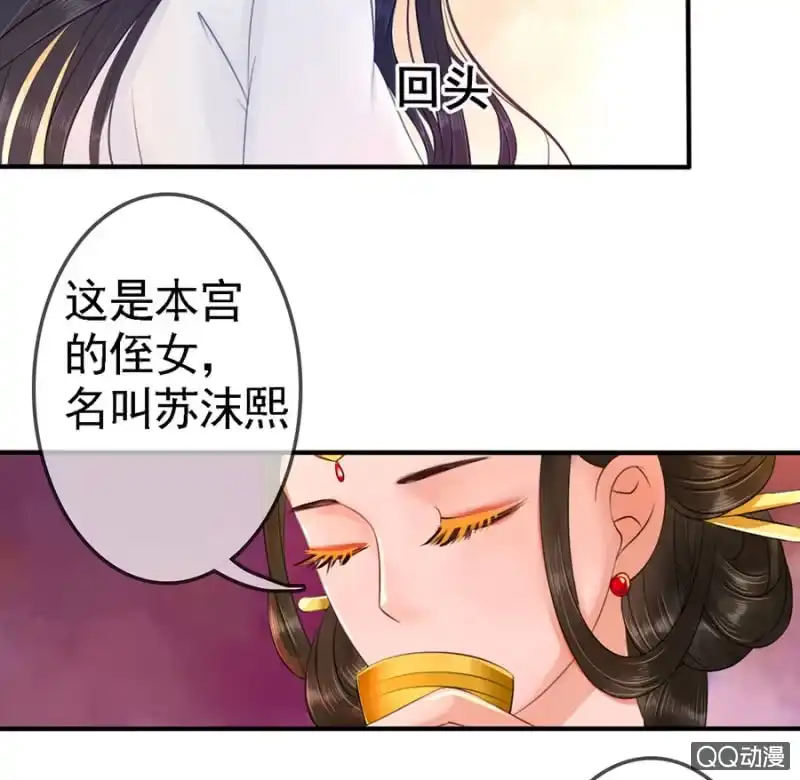 《王的宠妃》第13话 第22页