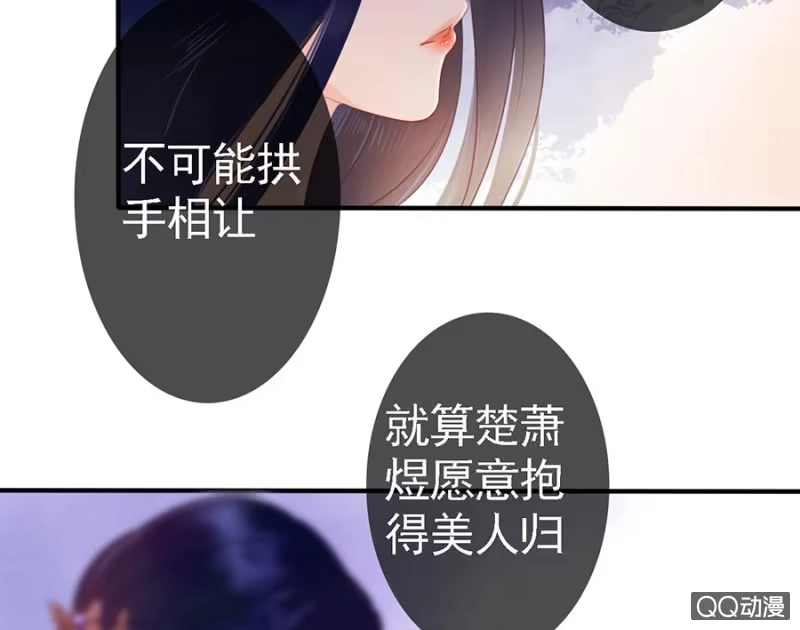 《王的宠妃》第13话 第38页