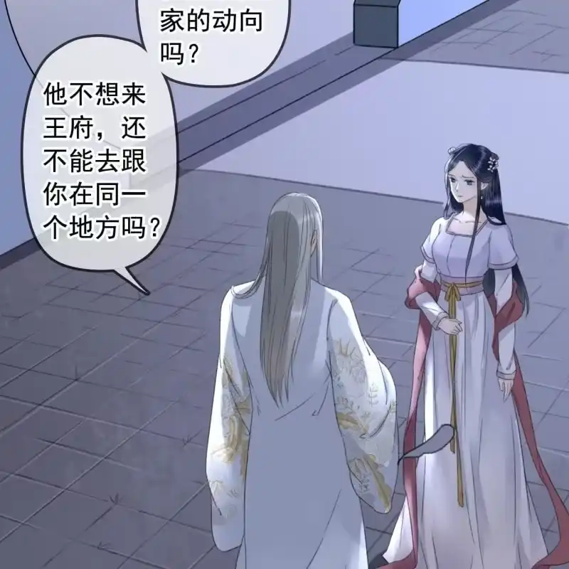 《王的宠妃》第137话 我拿命来偿 第38页