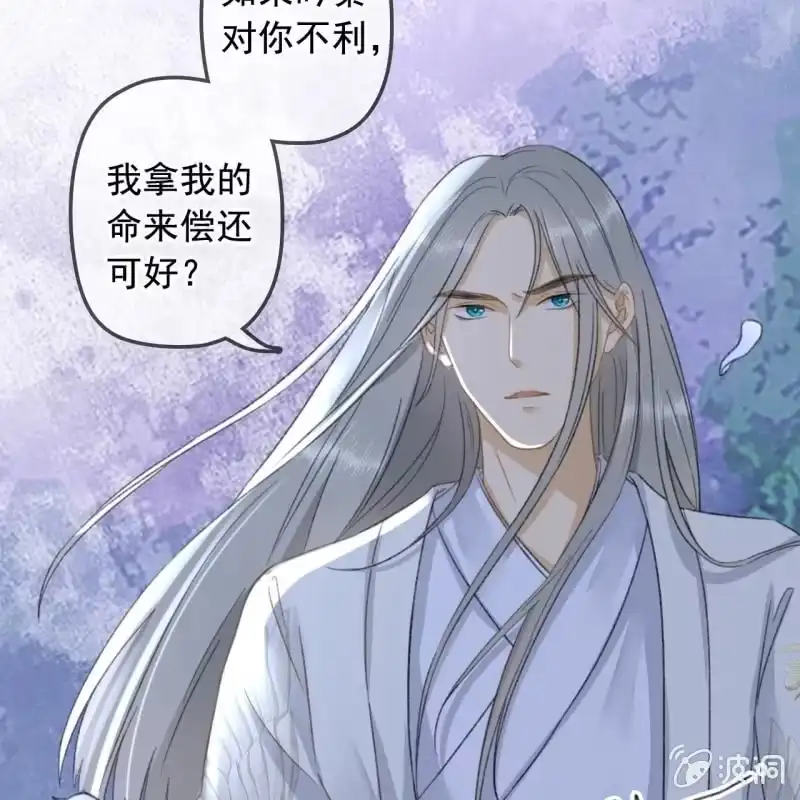 《王的宠妃》第137话 我拿命来偿 第41页