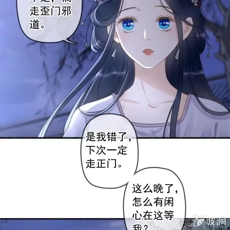 《王的宠妃》第137话 我拿命来偿 第21页