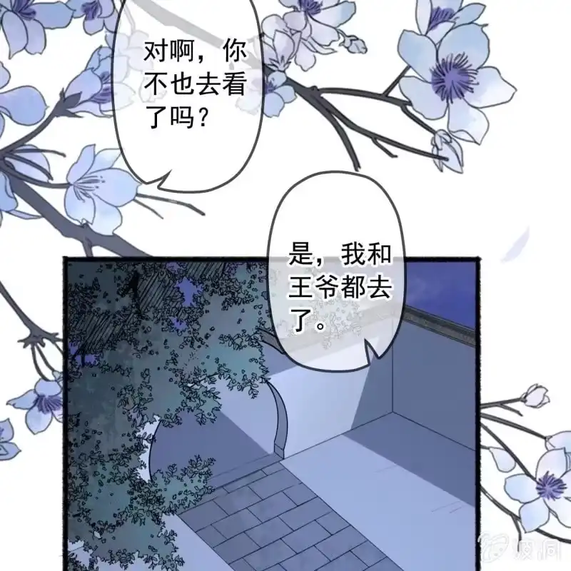《王的宠妃》第137话 我拿命来偿 第29页