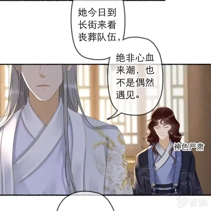 《王的宠妃》第137话 我拿命来偿 第5页