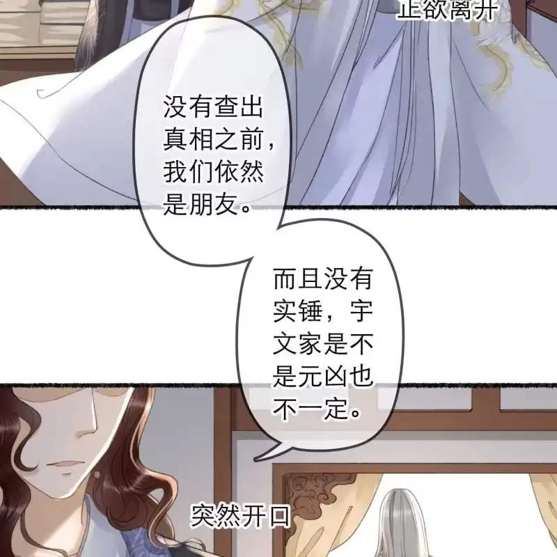 《王的宠妃》第137话 我拿命来偿 第14页