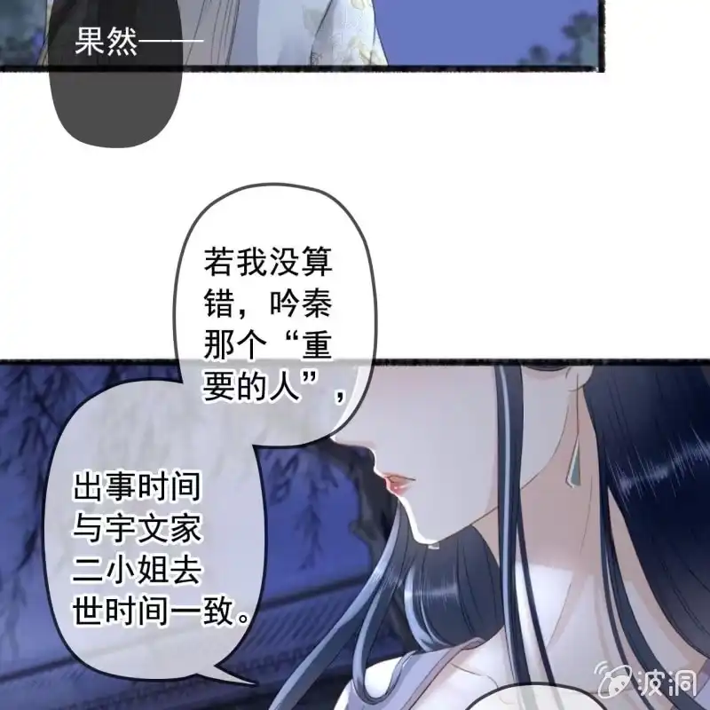 《王的宠妃》第137话 我拿命来偿 第33页