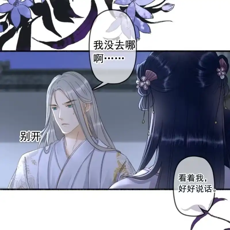 《王的宠妃》第137话 我拿命来偿 第24页
