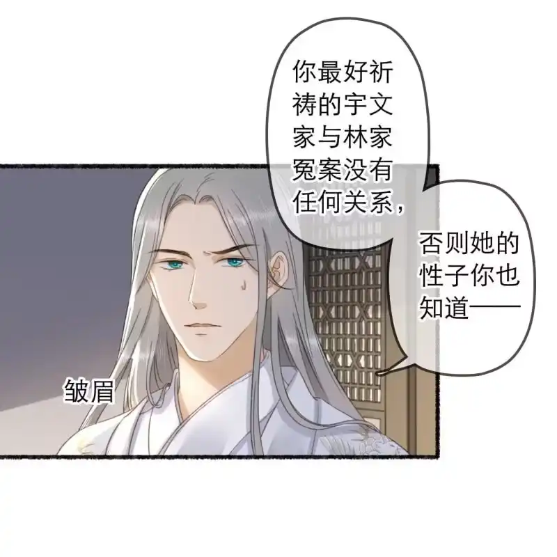 《王的宠妃》第137话 我拿命来偿 第11页