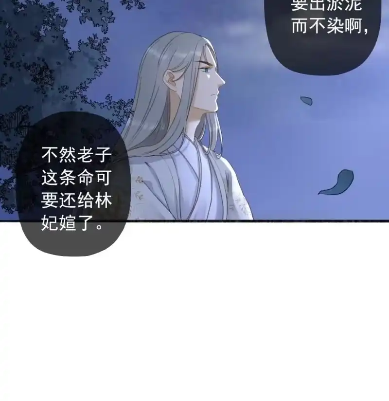 《王的宠妃》第137话 我拿命来偿 第46页