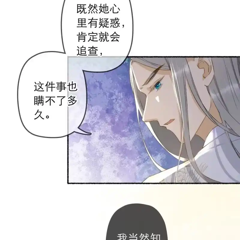 《王的宠妃》第137话 我拿命来偿 第6页