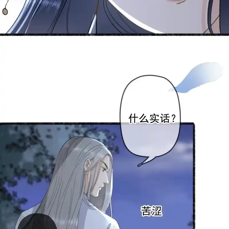 《王的宠妃》第137话 我拿命来偿 第32页
