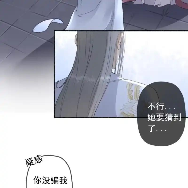 《王的宠妃》第137话 我拿命来偿 第39页