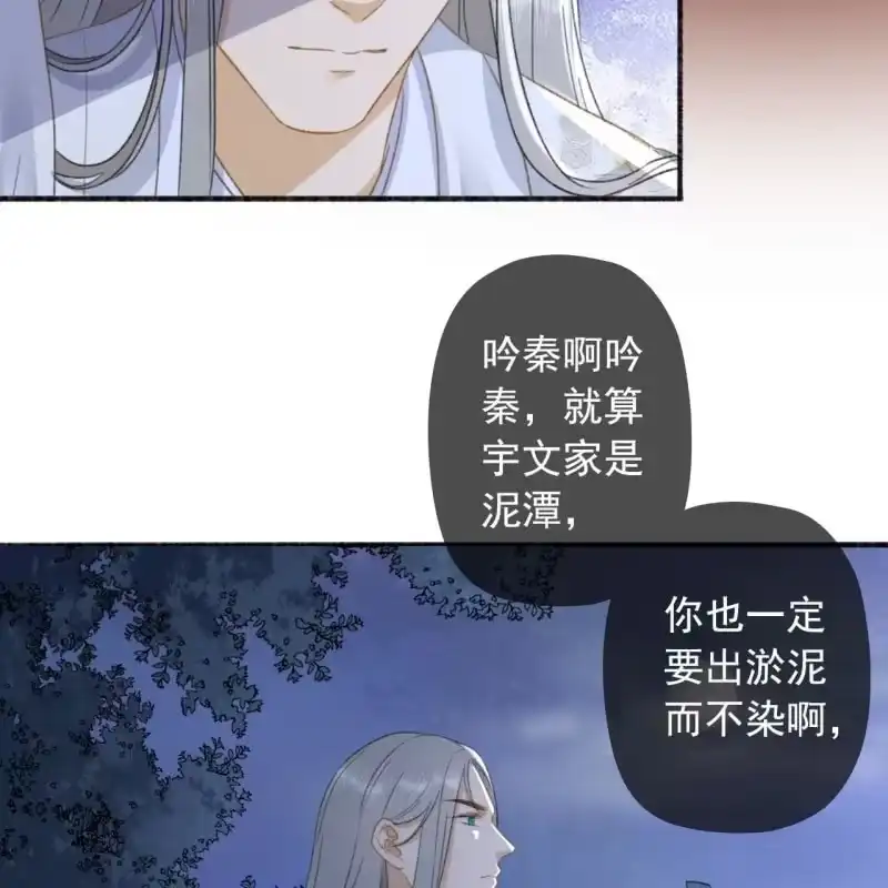《王的宠妃》第138话 宇文大公子 第12页