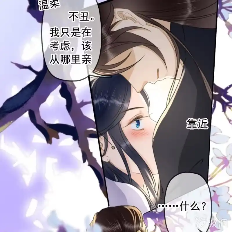 《王的宠妃》第138话 宇文大公子 第37页