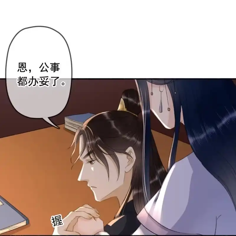 《王的宠妃》第138话 宇文大公子 第24页