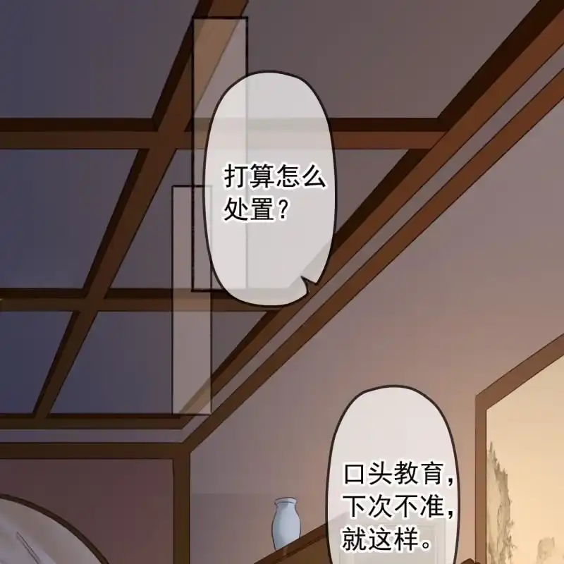 《王的宠妃》第138话 宇文大公子 第20页