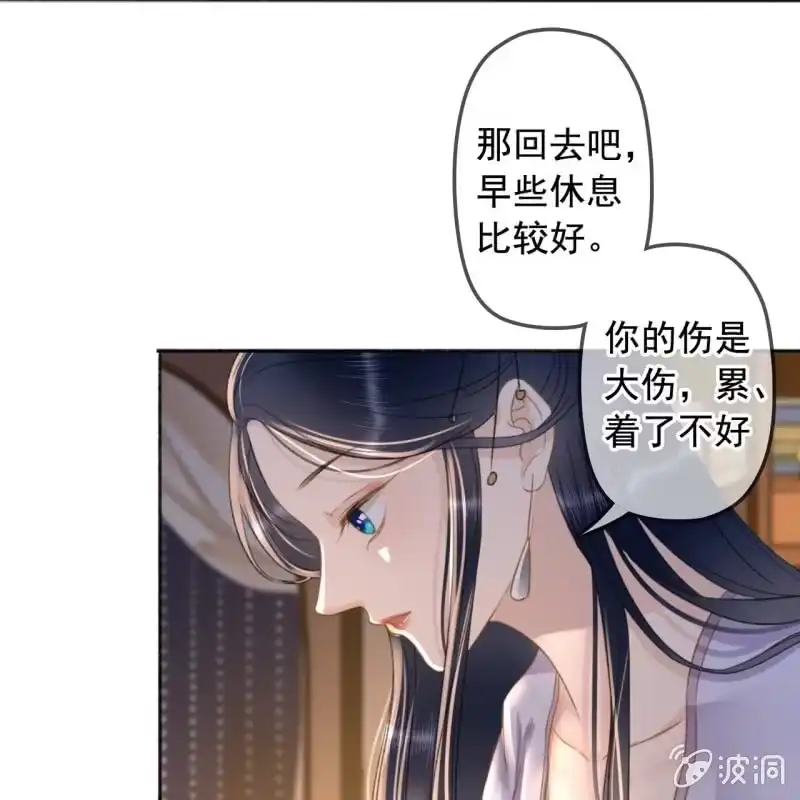 《王的宠妃》第138话 宇文大公子 第25页