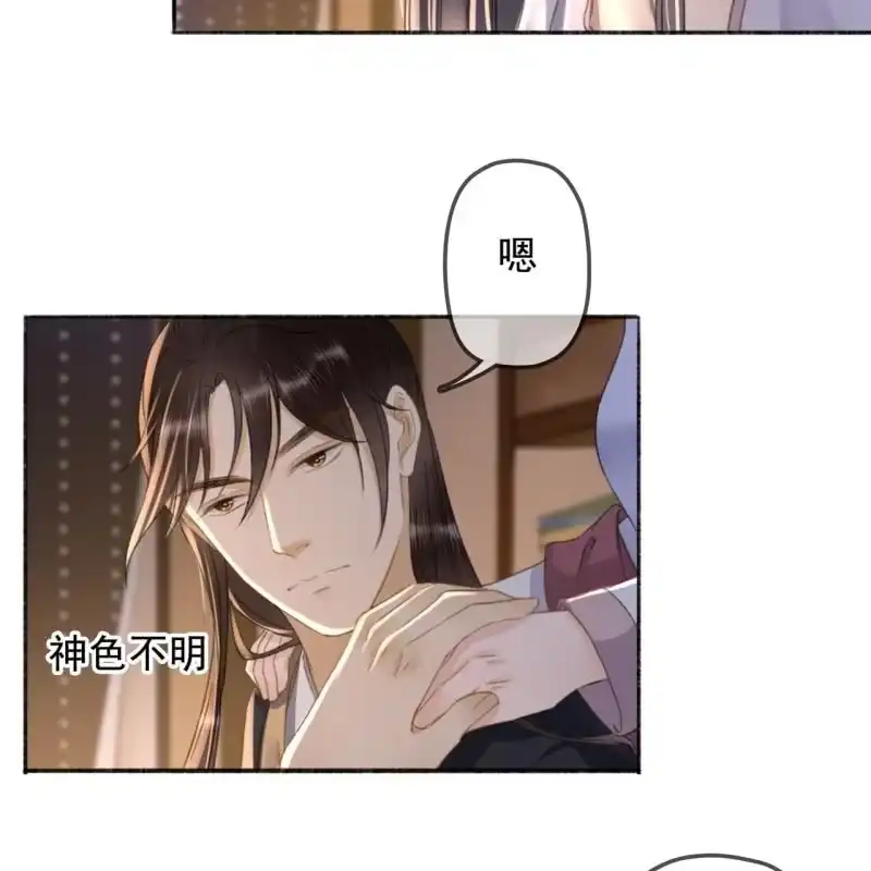 《王的宠妃》第138话 宇文大公子 第26页
