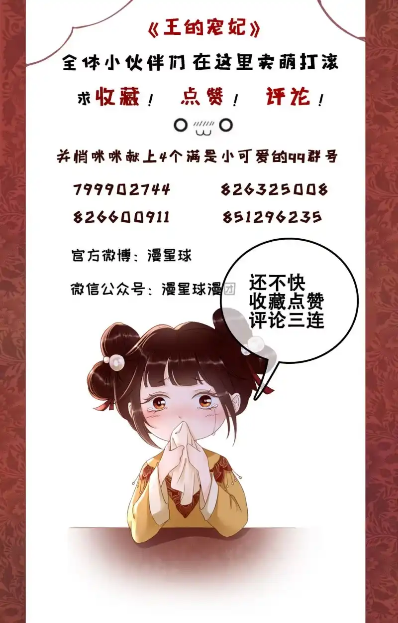 《王的宠妃》第139话 咱们去睡觉吧 第42页
