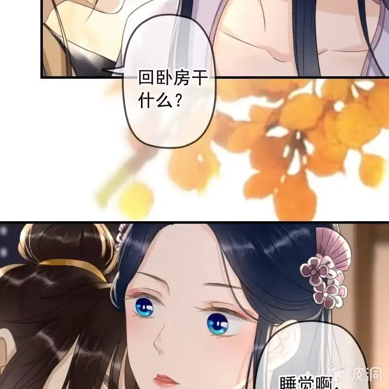 《王的宠妃》第139话 咱们去睡觉吧 第9页