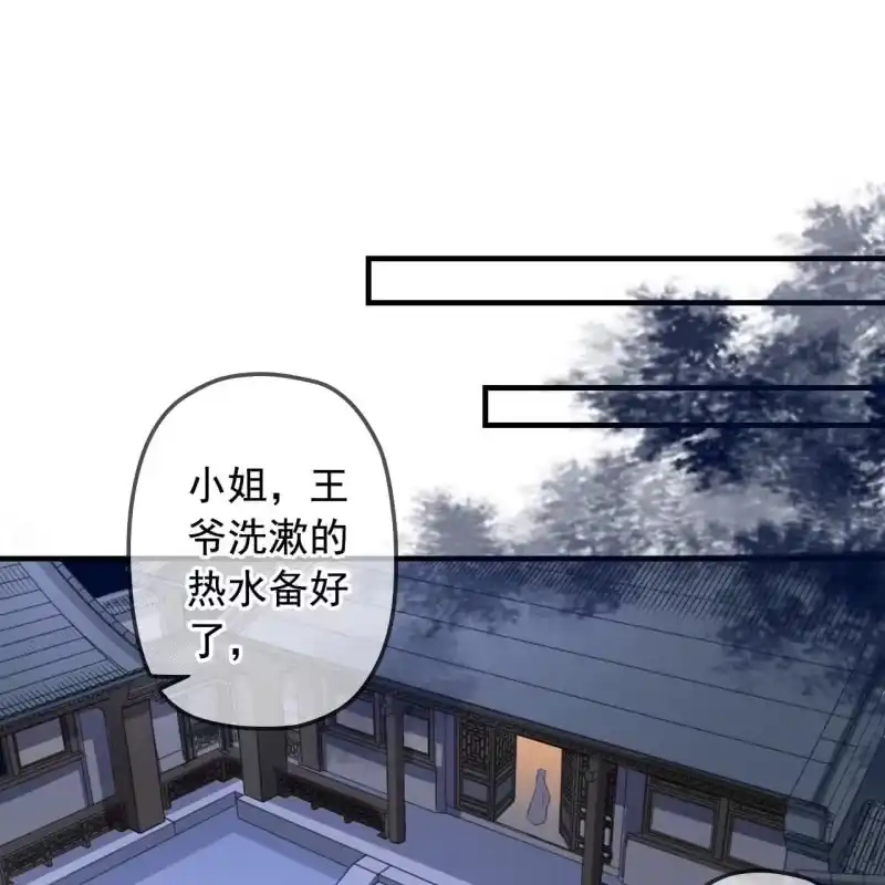 《王的宠妃》第139话 咱们去睡觉吧 第12页