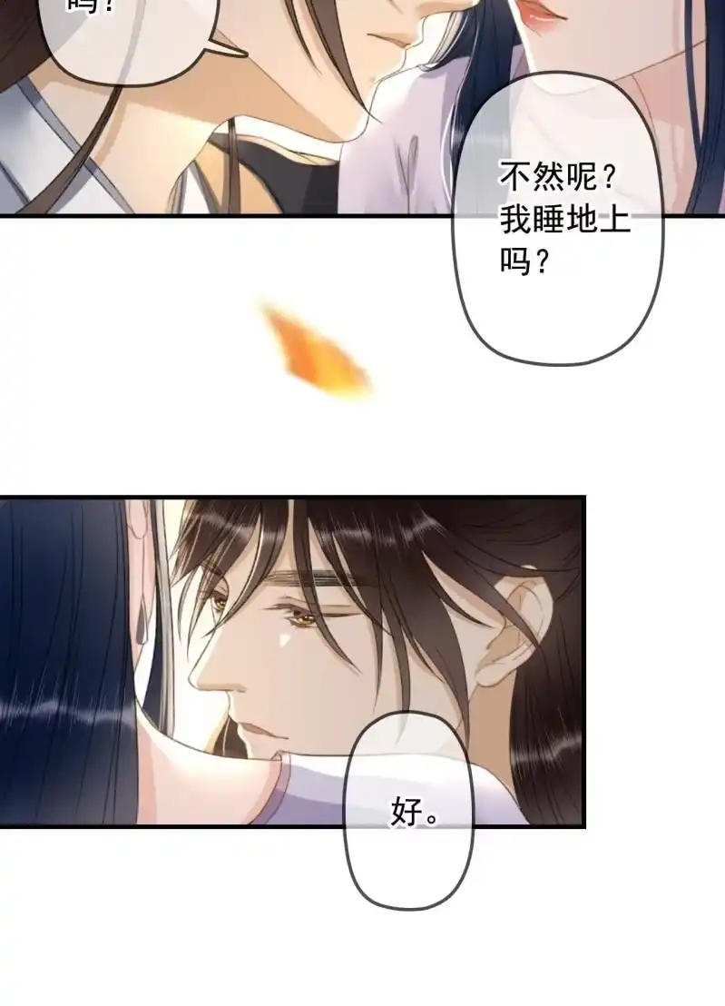《王的宠妃》第139话 咱们去睡觉吧 第11页