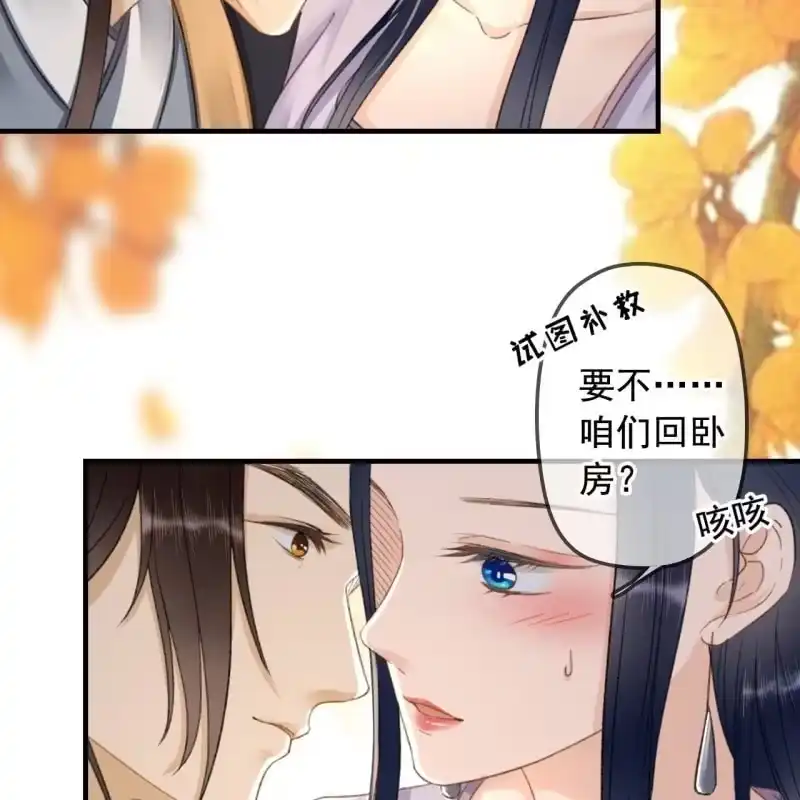 《王的宠妃》第139话 咱们去睡觉吧 第8页